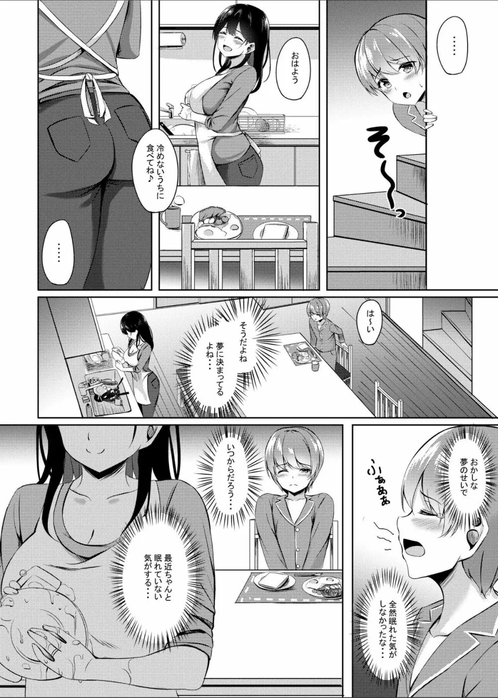 僕の新しいお母さんはサキュバスさんだった！？ - page35