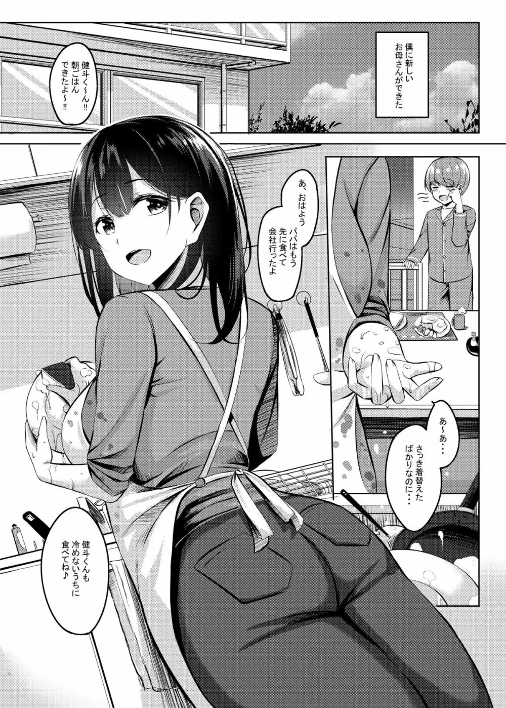 僕の新しいお母さんはサキュバスさんだった！？ - page4