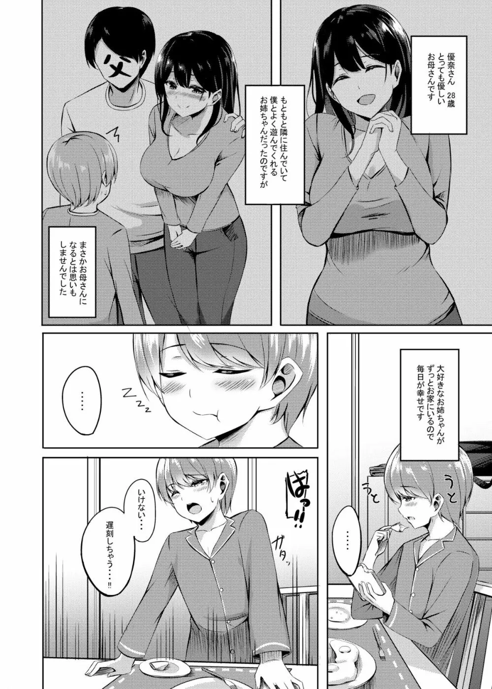 僕の新しいお母さんはサキュバスさんだった！？ - page5