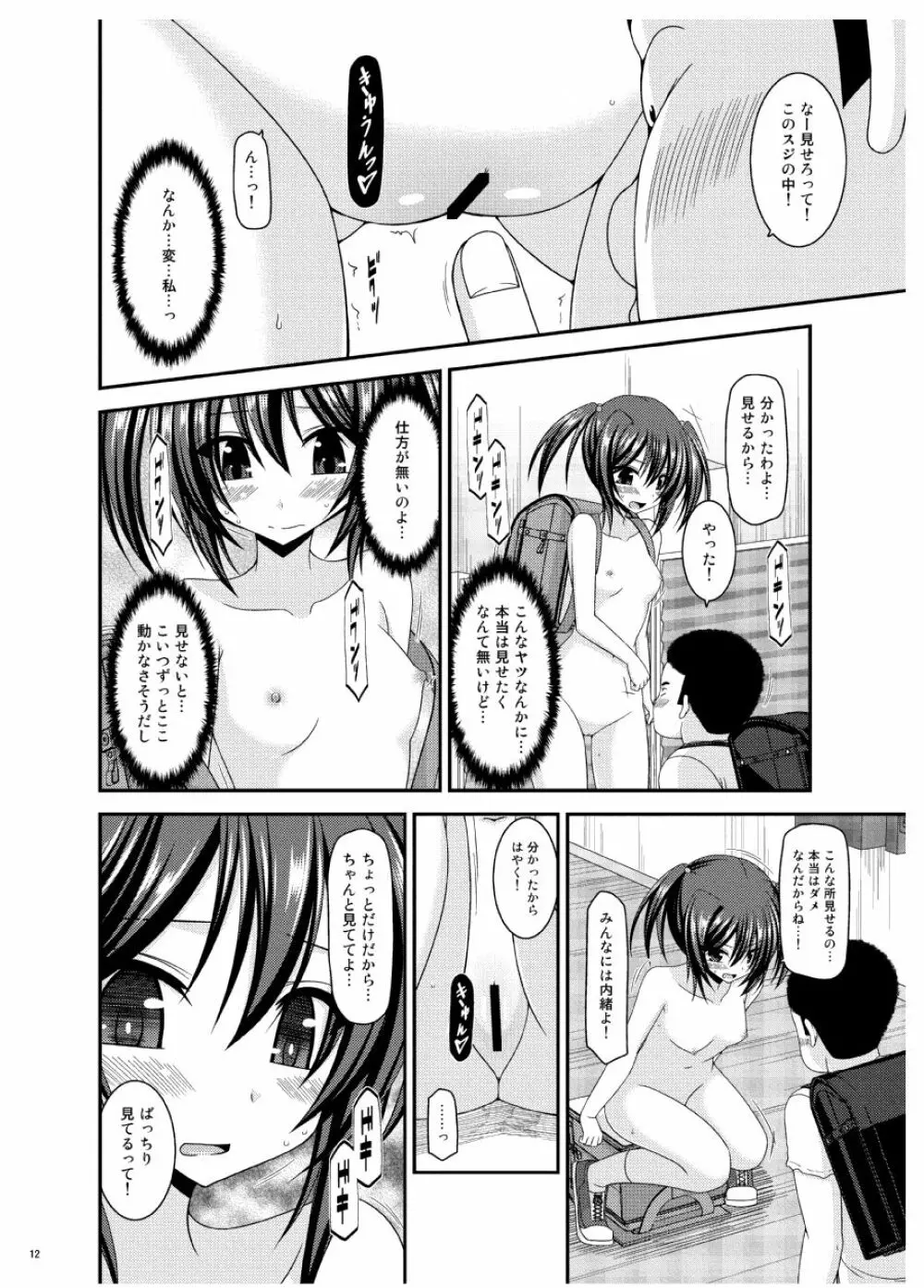 おまけおぶふぁるすまとめました vol.3 - page11