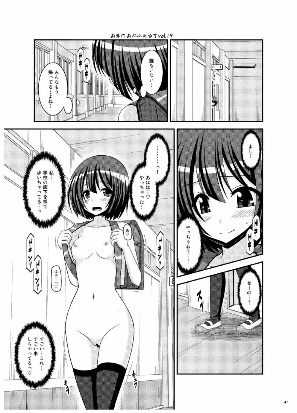 おまけおぶふぁるすまとめました vol.3 - page46