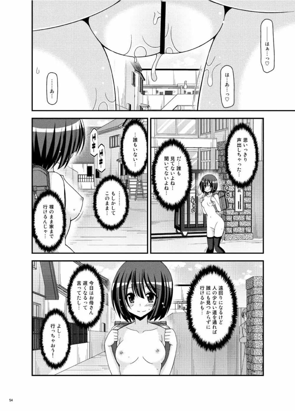 おまけおぶふぁるすまとめました vol.3 - page53