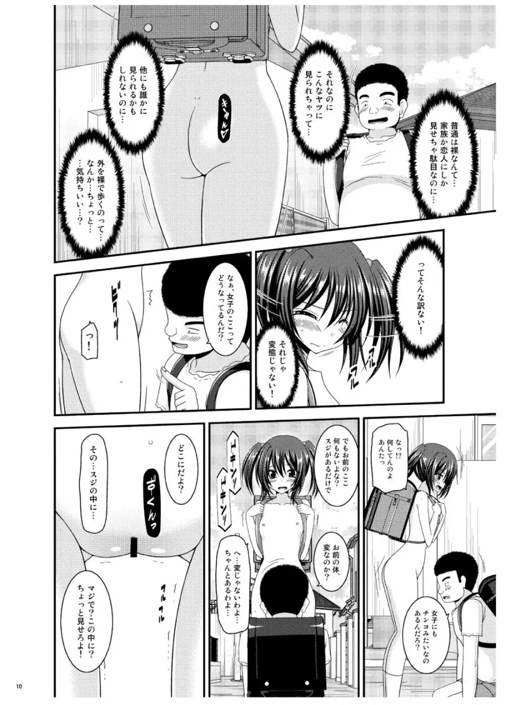 おまけおぶふぁるすまとめました vol.3 - page9