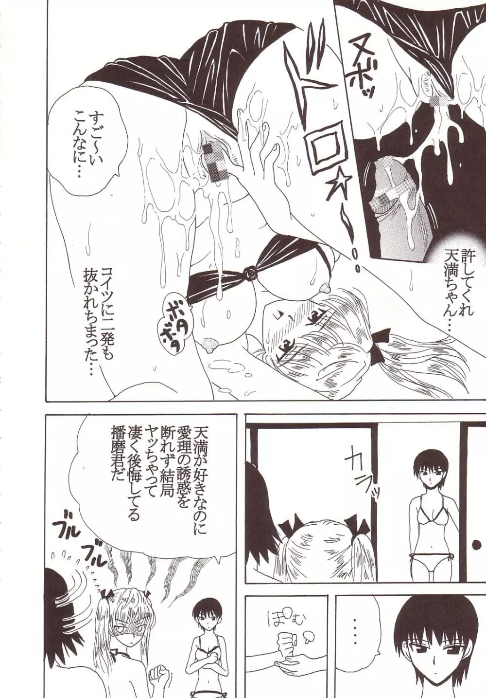 なかだしスクランブル 3 - page15