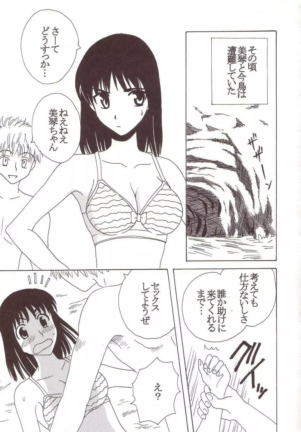 なかだしスクランブル 3 - page16