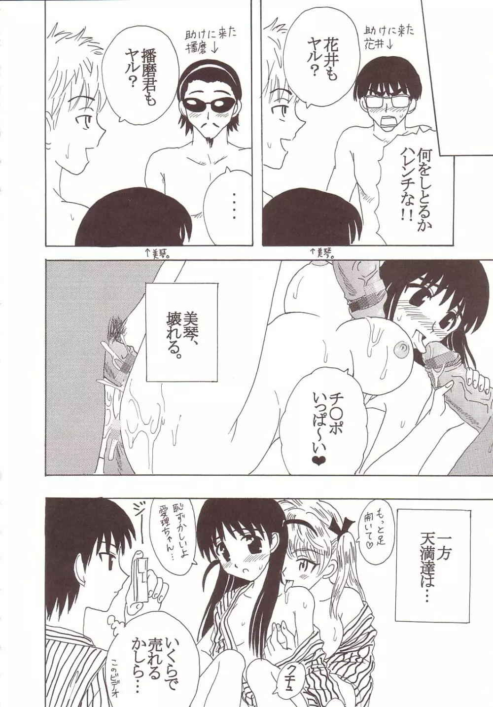 なかだしスクランブル 3 - page27