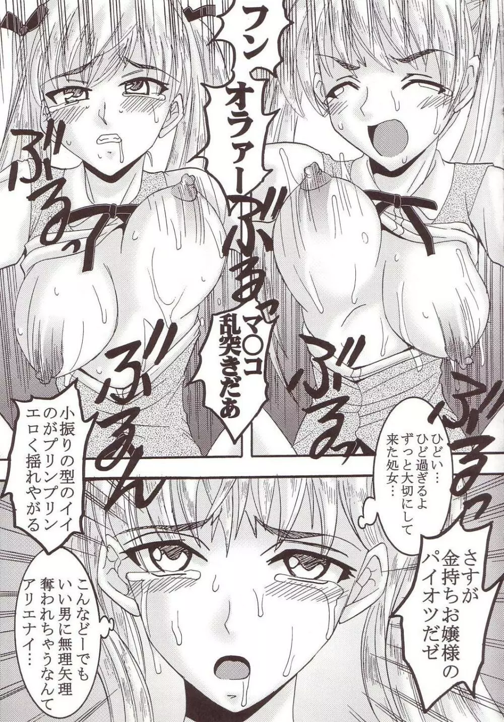 なかだしスクランブル 3 - page36