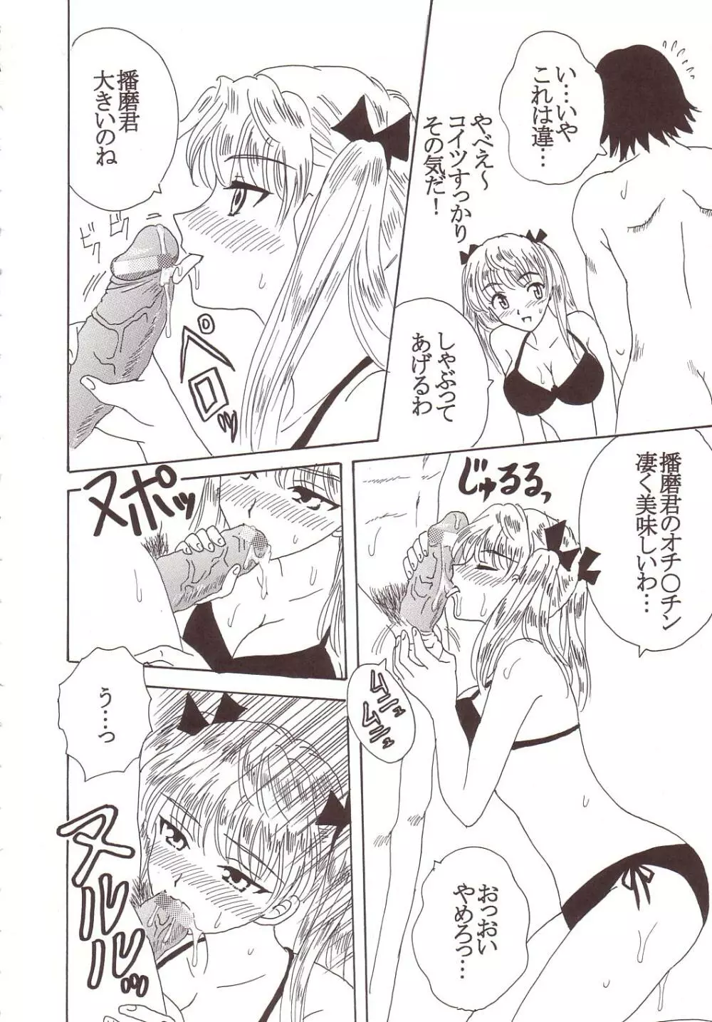 なかだしスクランブル 3 - page7