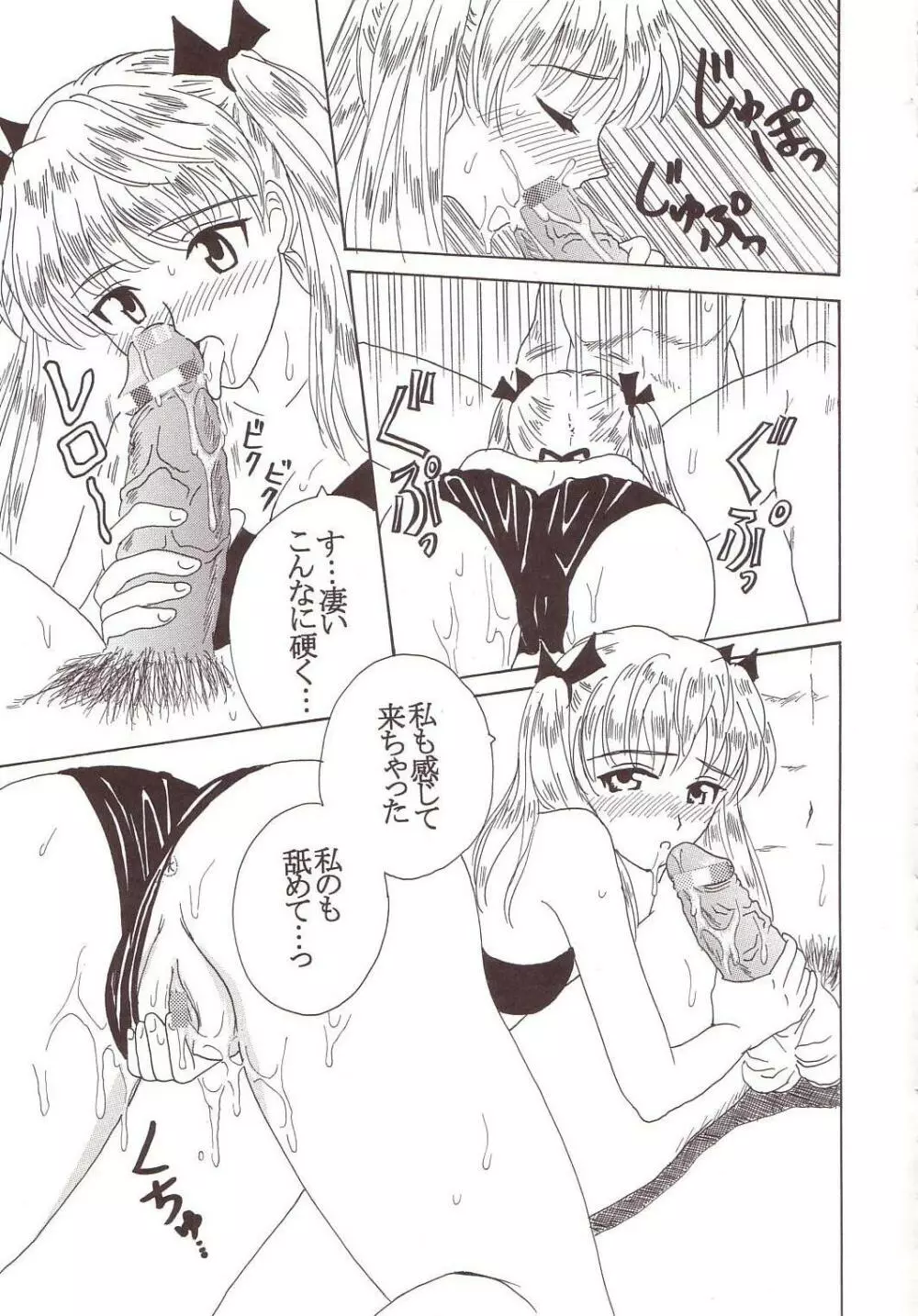 なかだしスクランブル 3 - page8