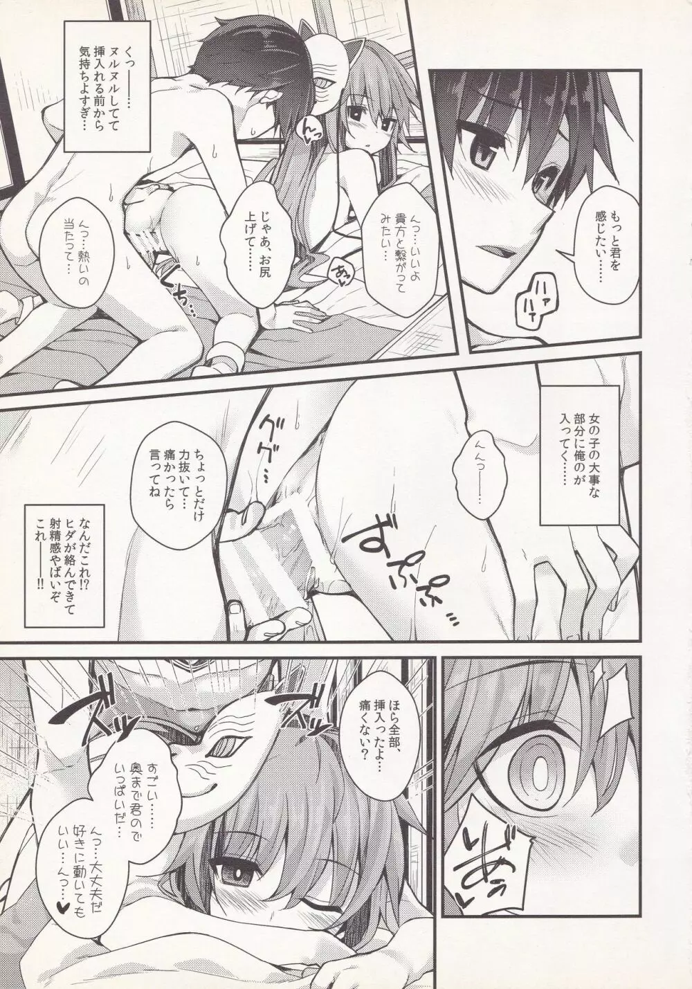 トロけてこころちゃん - page16