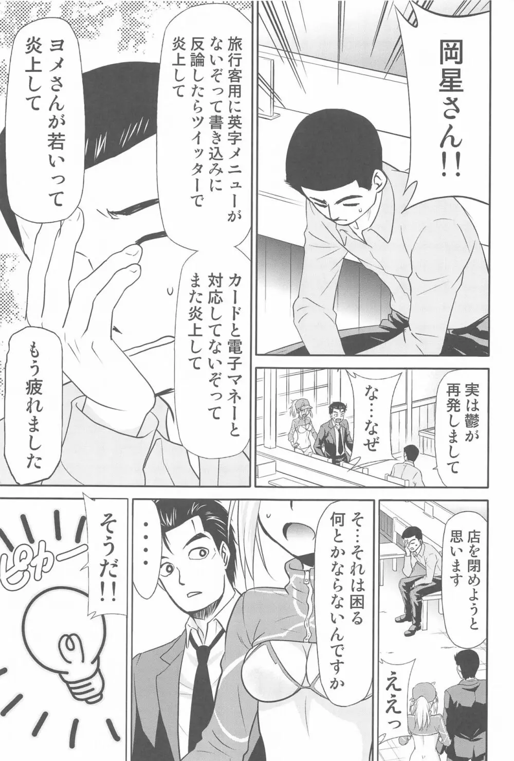 食べログ更新XX - page4