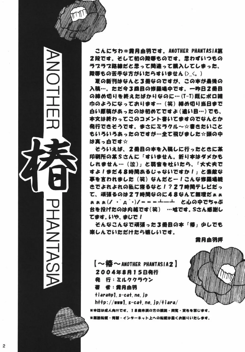 椿 ANOTHER PHANTASIA - page2