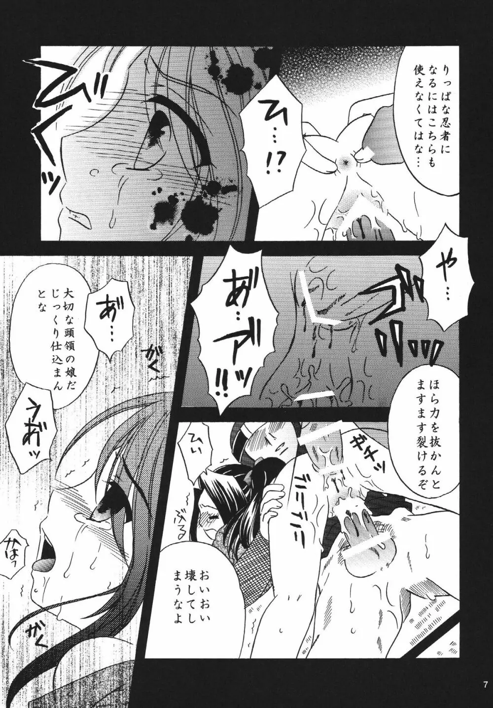 椿 ANOTHER PHANTASIA - page7