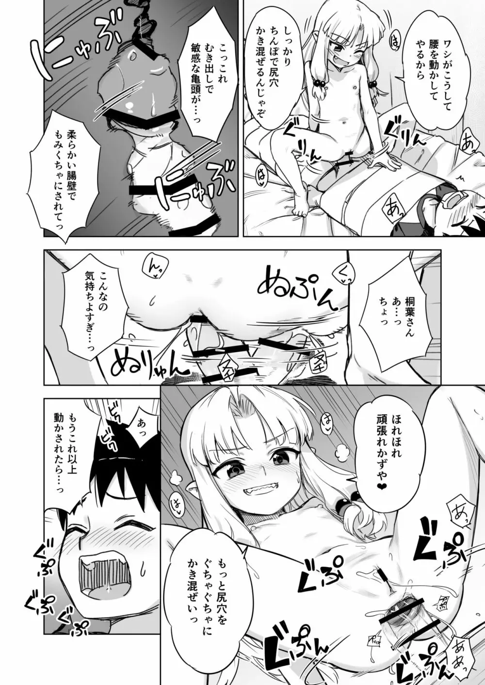 ロリ桐葉さんのアナルをケアする本 - page12