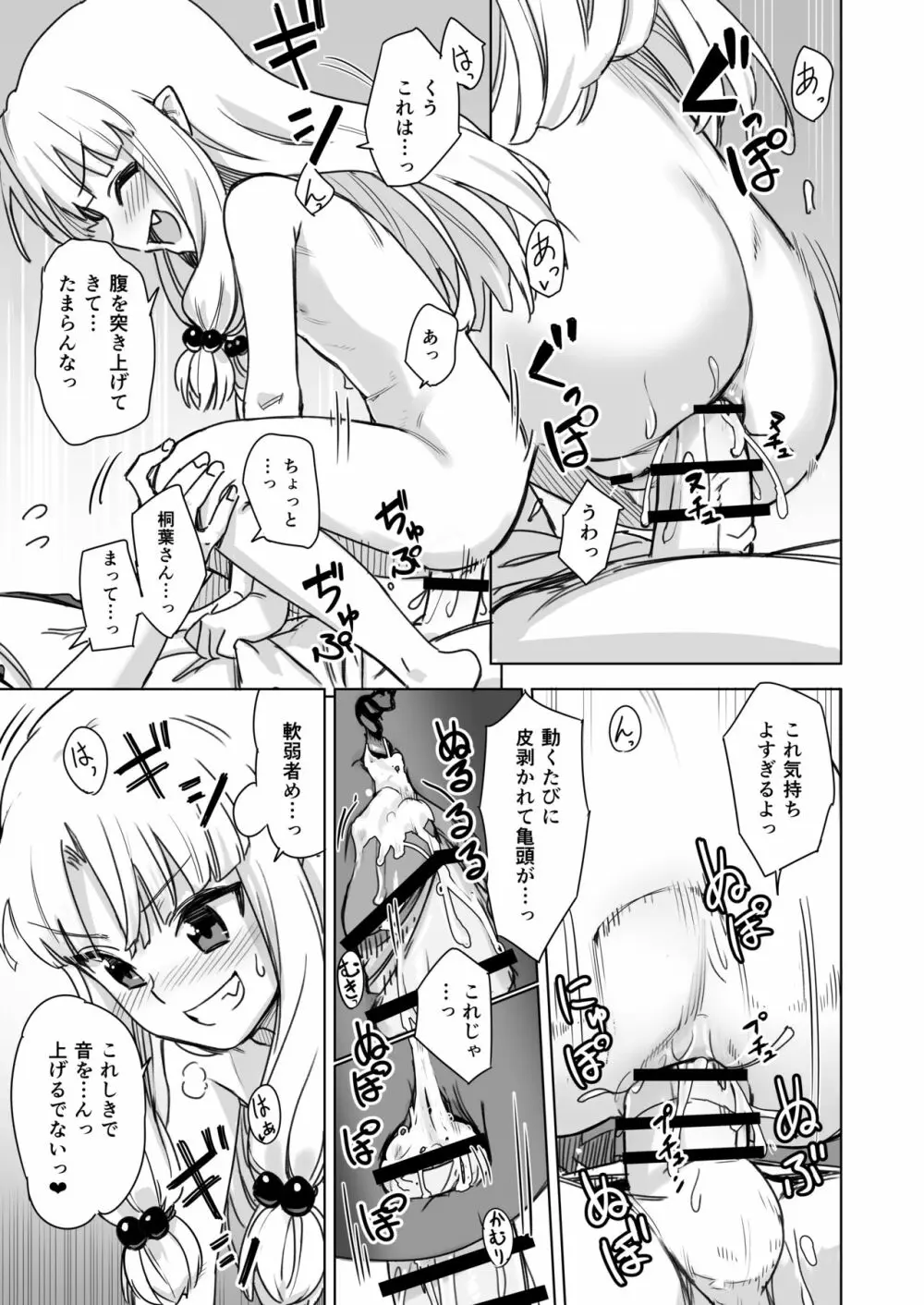 ロリ桐葉さんのアナルをケアする本 - page15