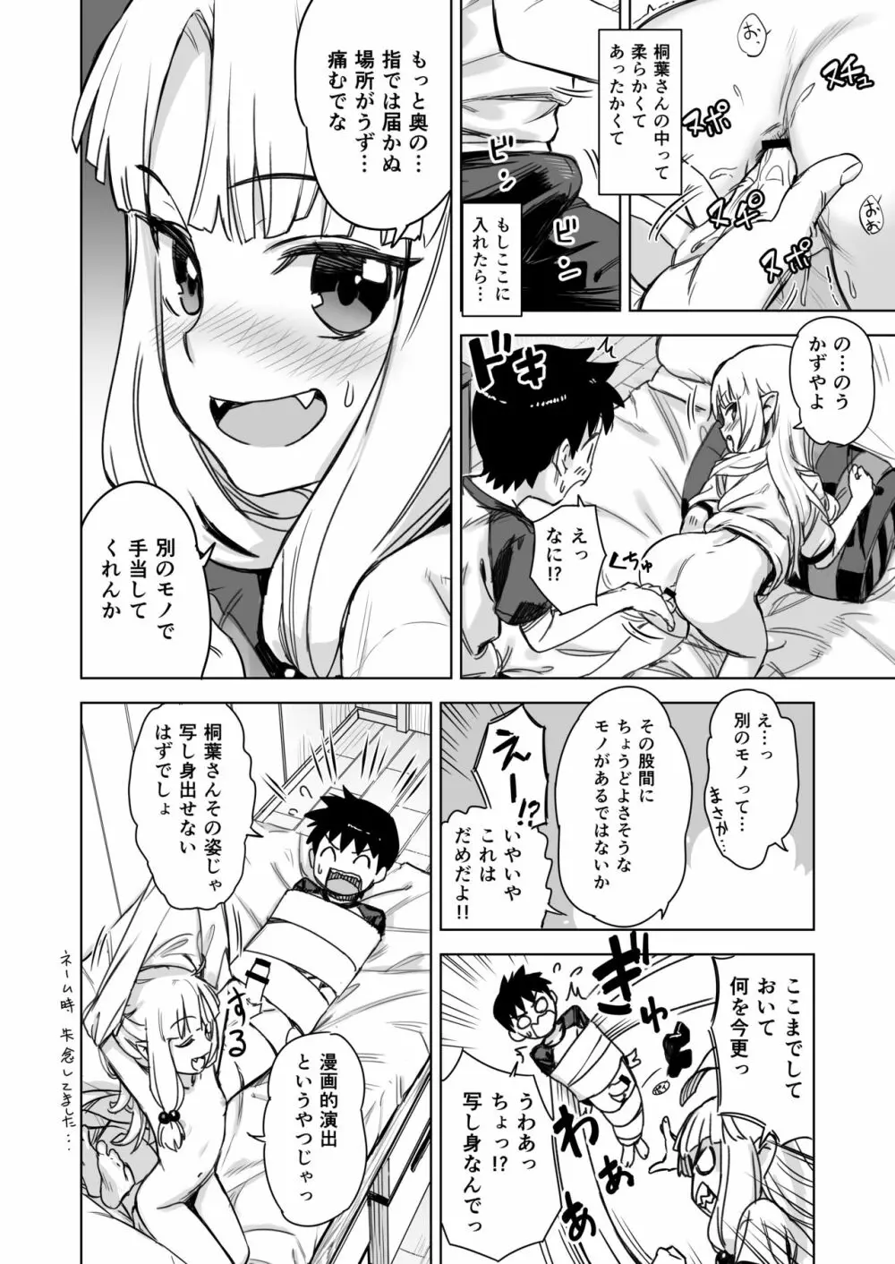 ロリ桐葉さんのアナルをケアする本 - page8