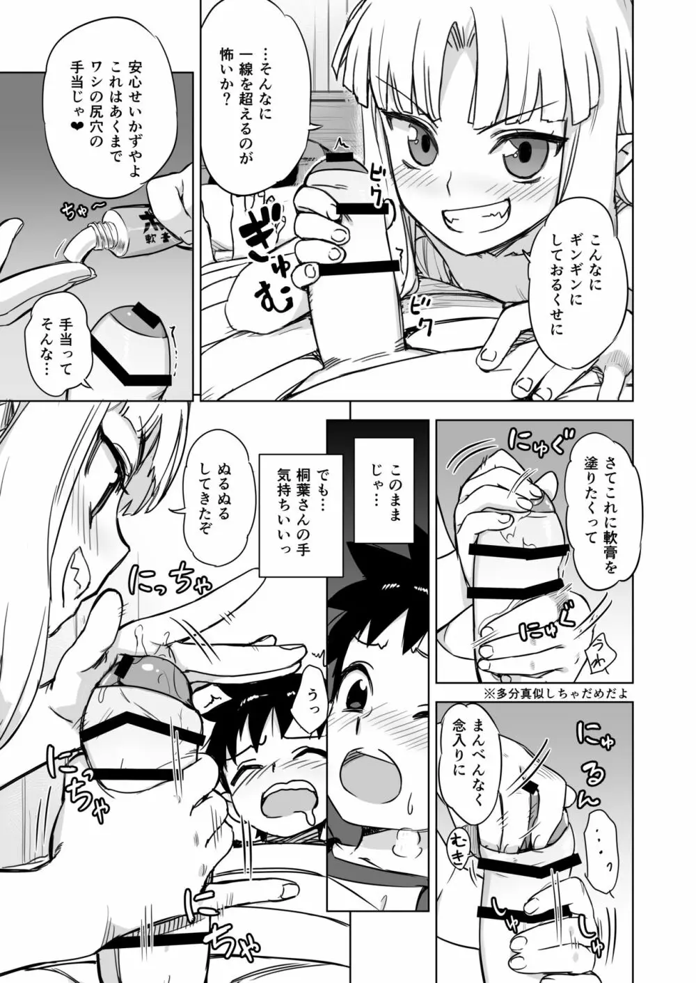 ロリ桐葉さんのアナルをケアする本 - page9