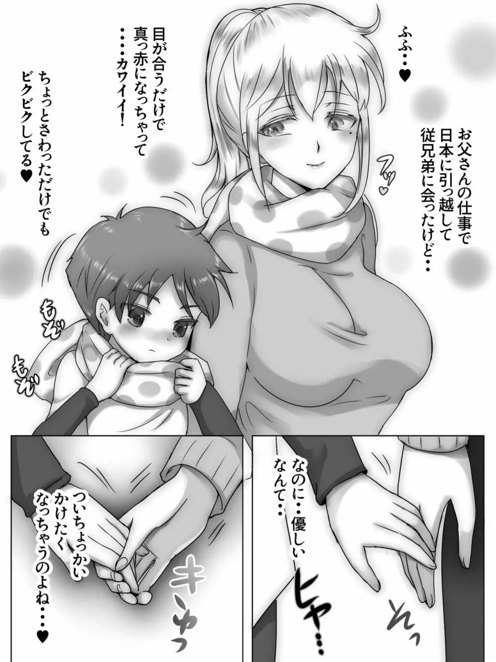 従姉妹がボクを好きすぎる～お姉ちゃんがエッチな恰好で誘惑してくるんです!～ - page114