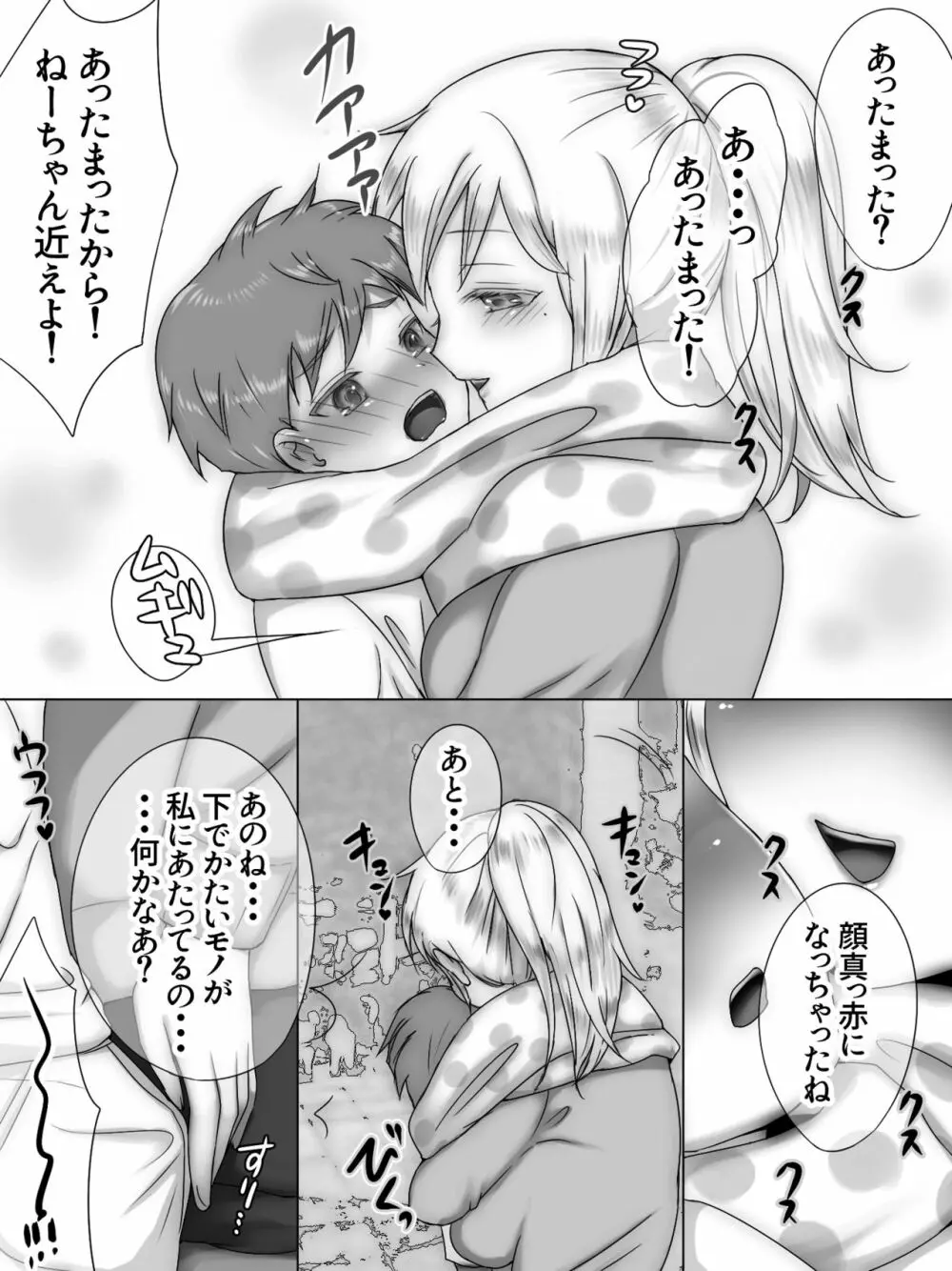 従姉妹がボクを好きすぎる～お姉ちゃんがエッチな恰好で誘惑してくるんです!～ - page117