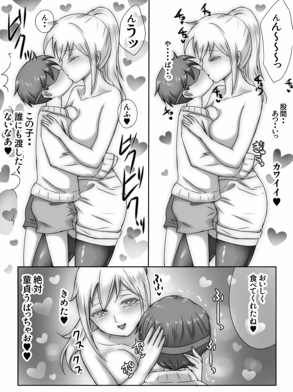 従姉妹がボクを好きすぎる～お姉ちゃんがエッチな恰好で誘惑してくるんです!～ - page133