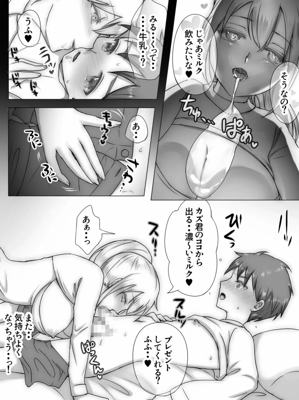 従姉妹がボクを好きすぎる～お姉ちゃんがエッチな恰好で誘惑してくるんです!～ - page138