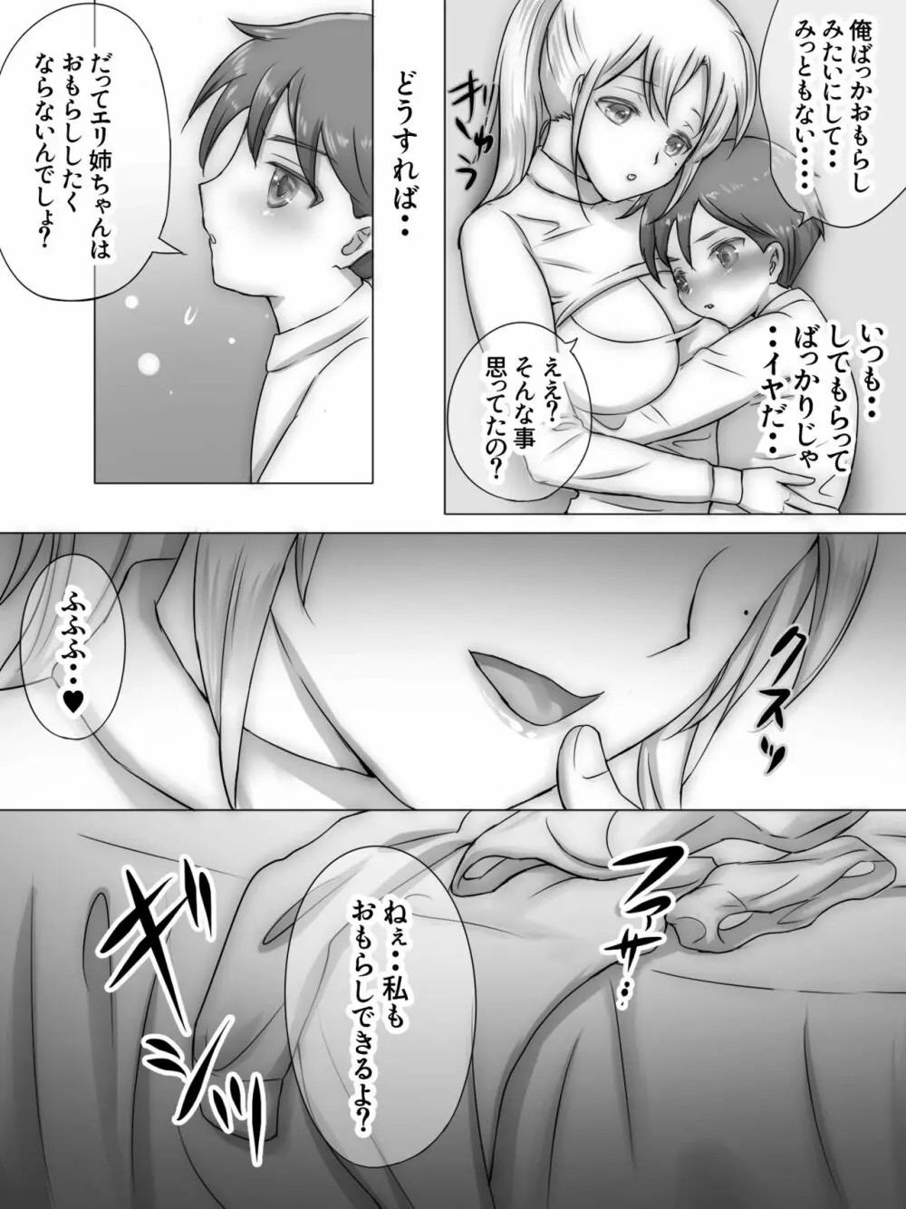 従姉妹がボクを好きすぎる～お姉ちゃんがエッチな恰好で誘惑してくるんです!～ - page150