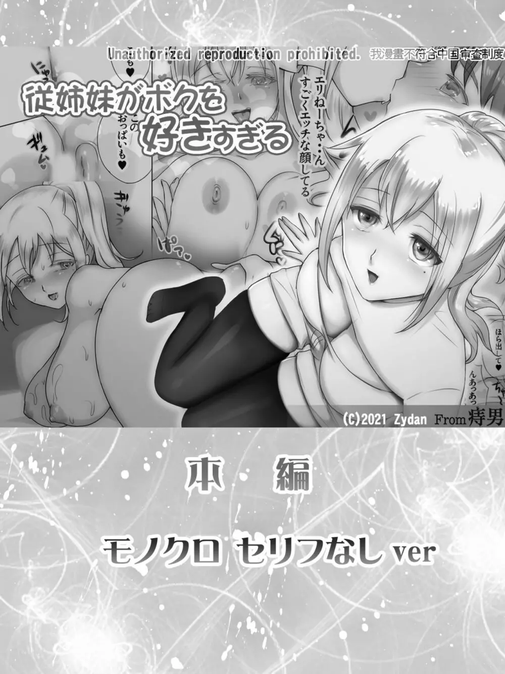 従姉妹がボクを好きすぎる～お姉ちゃんがエッチな恰好で誘惑してくるんです!～ - page166