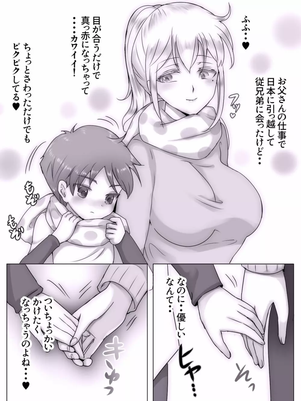 従姉妹がボクを好きすぎる～お姉ちゃんがエッチな恰好で誘惑してくるんです!～ - page224