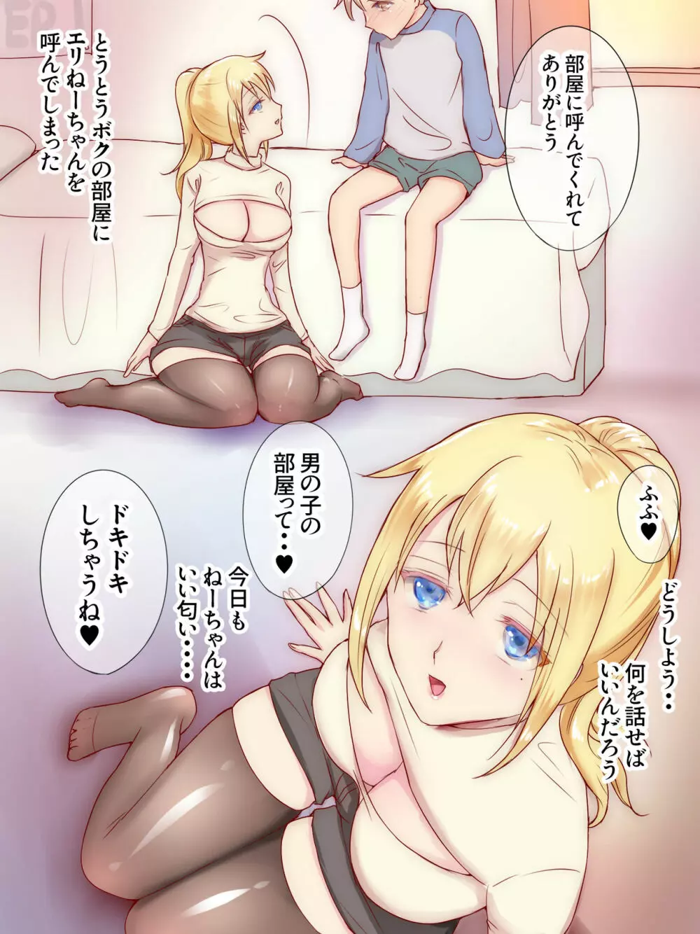 従姉妹がボクを好きすぎる～お姉ちゃんがエッチな恰好で誘惑してくるんです!～ - page24