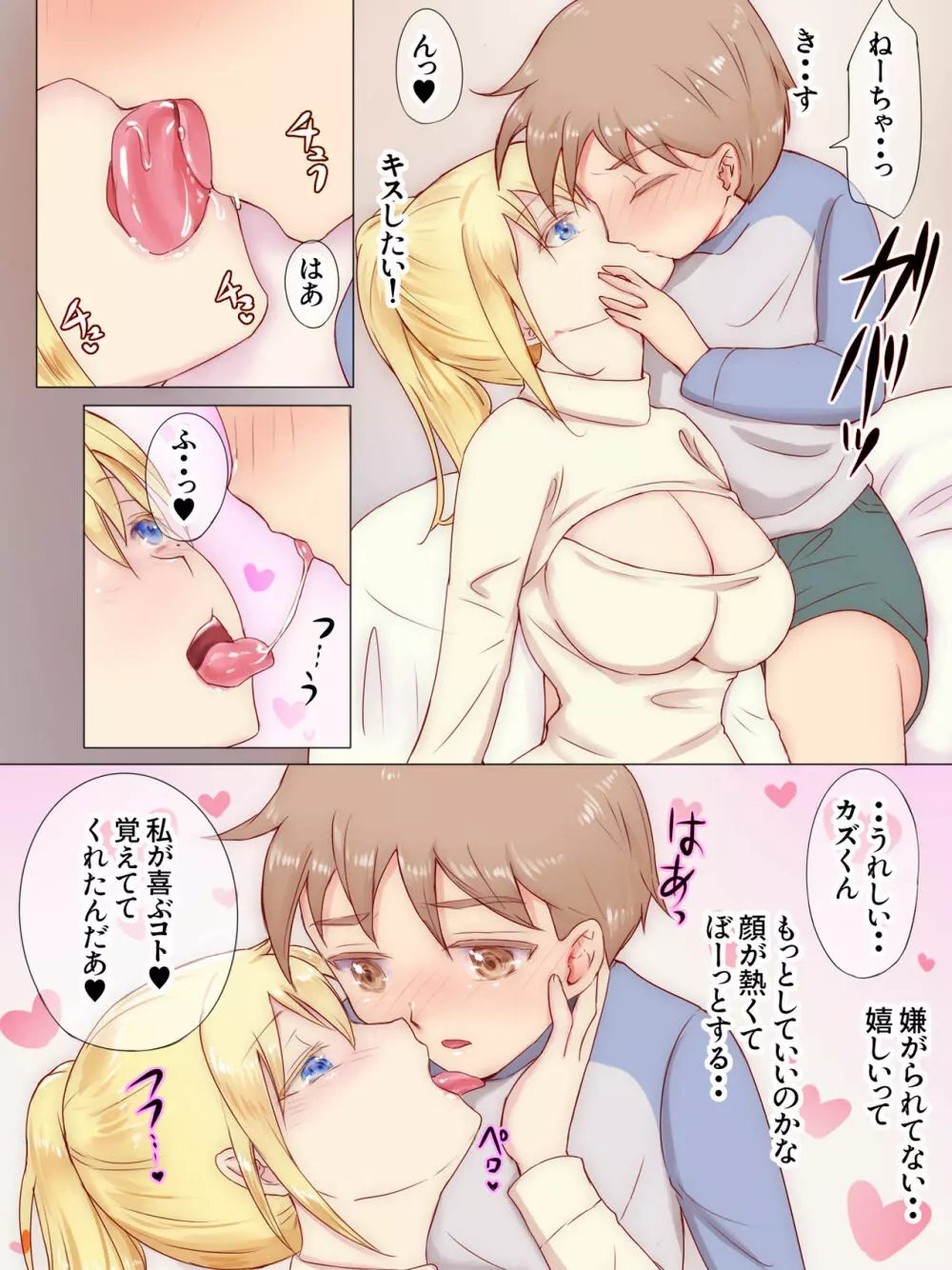 従姉妹がボクを好きすぎる～お姉ちゃんがエッチな恰好で誘惑してくるんです!～ - page25