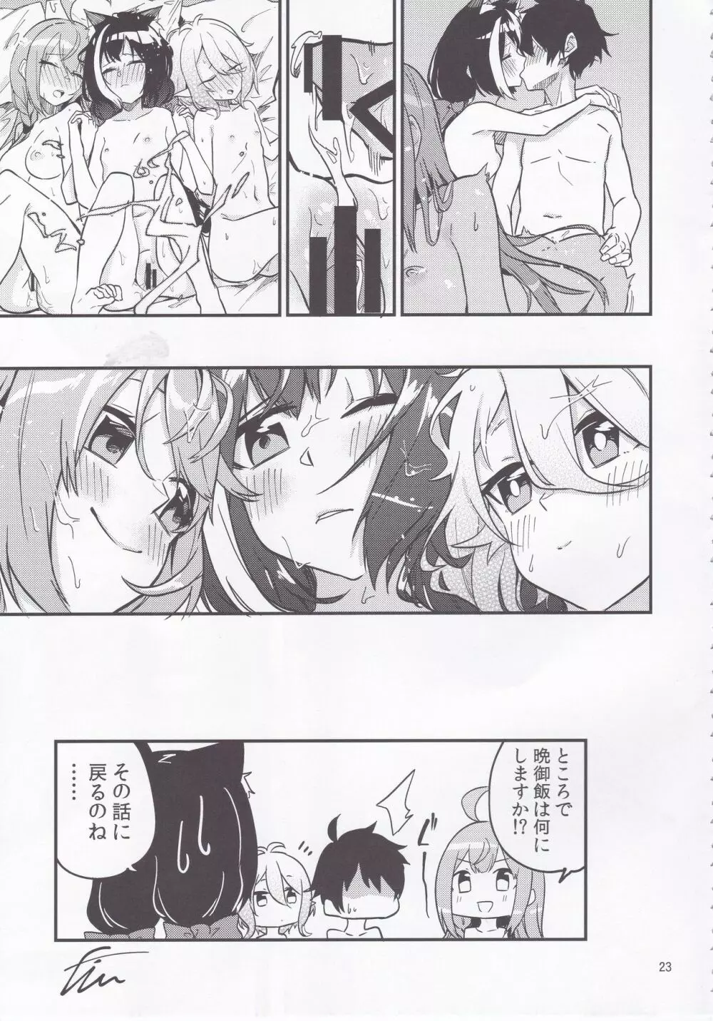 美食殿フルコース - page24