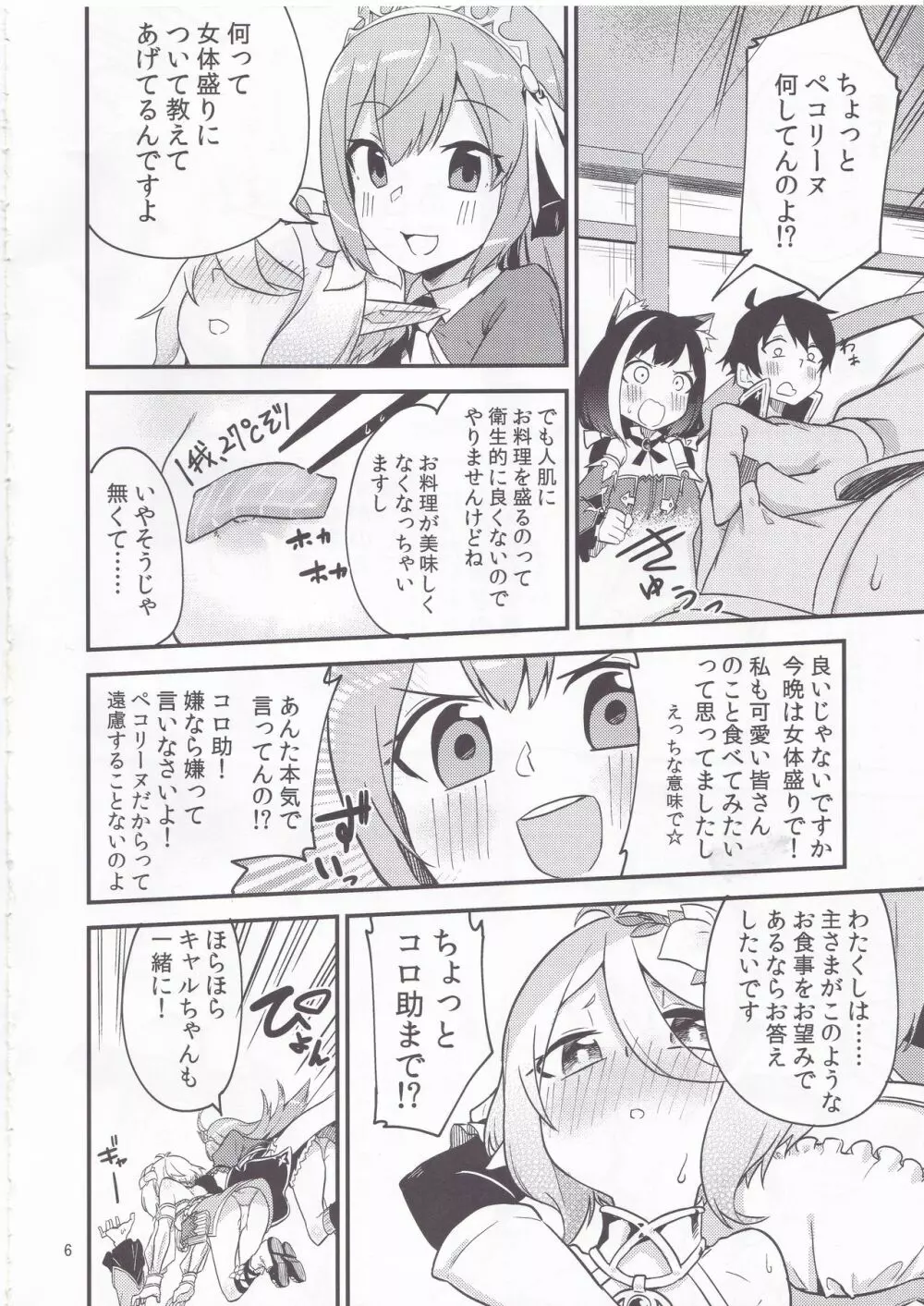 美食殿フルコース - page7