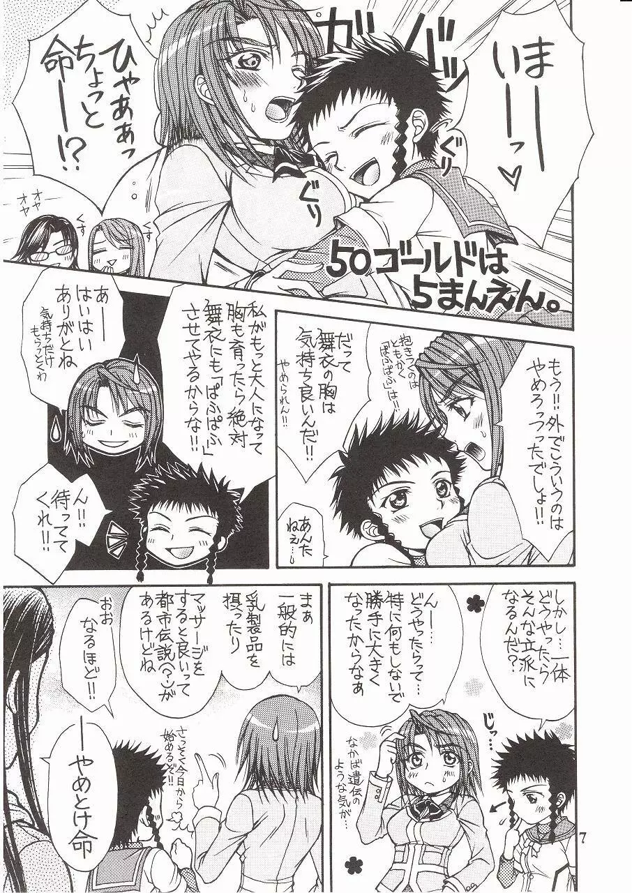 放課後ドルチェ - page6