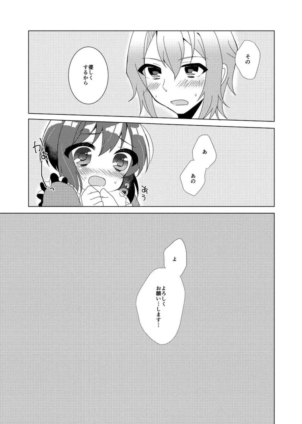 今日は三回目のデートだから - page12