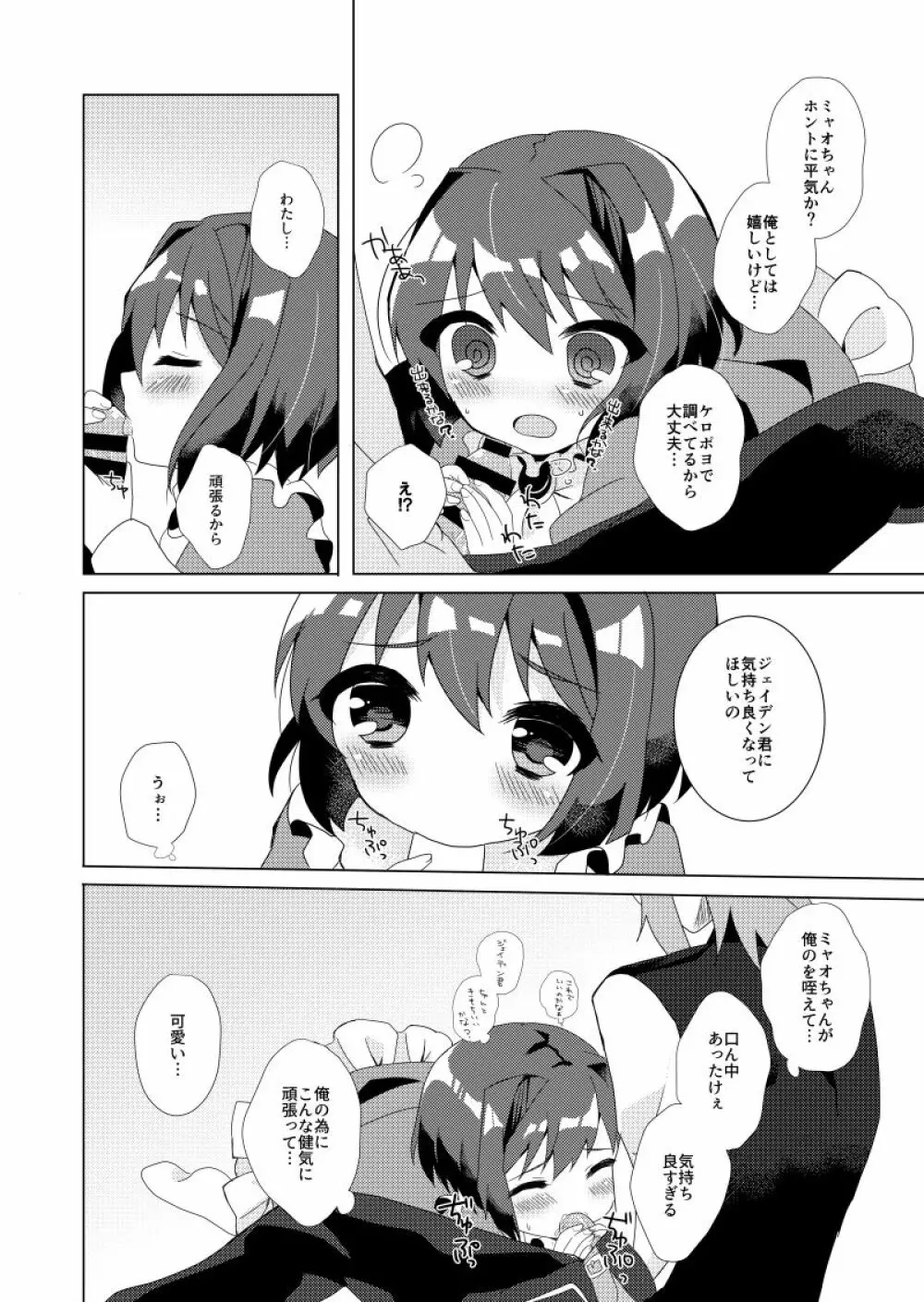 今日は三回目のデートだから - page13