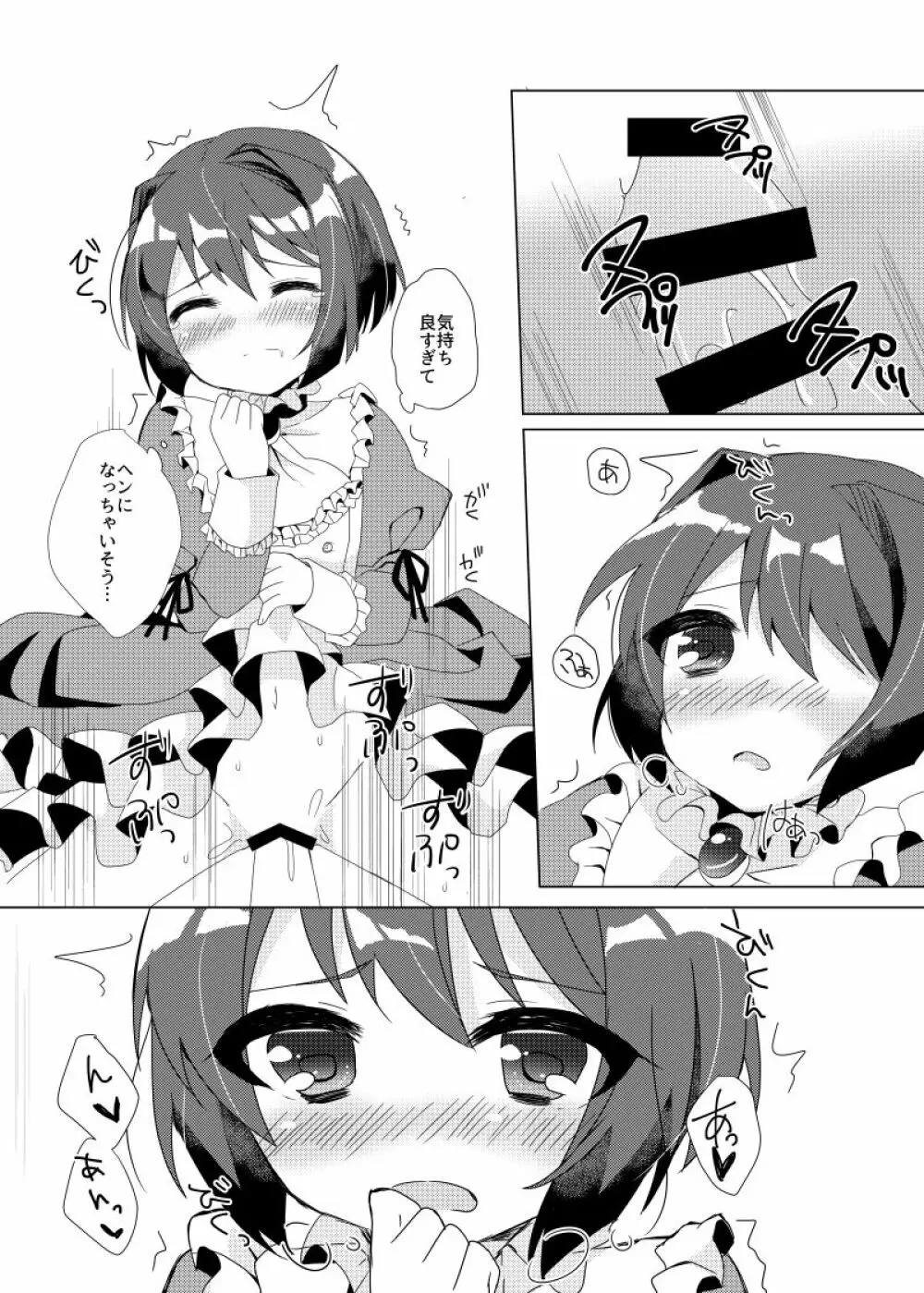 今日は三回目のデートだから - page16