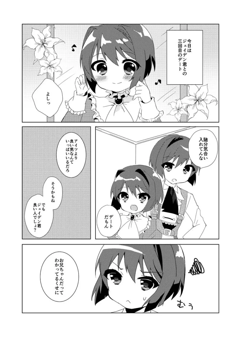 今日は三回目のデートだから - page2