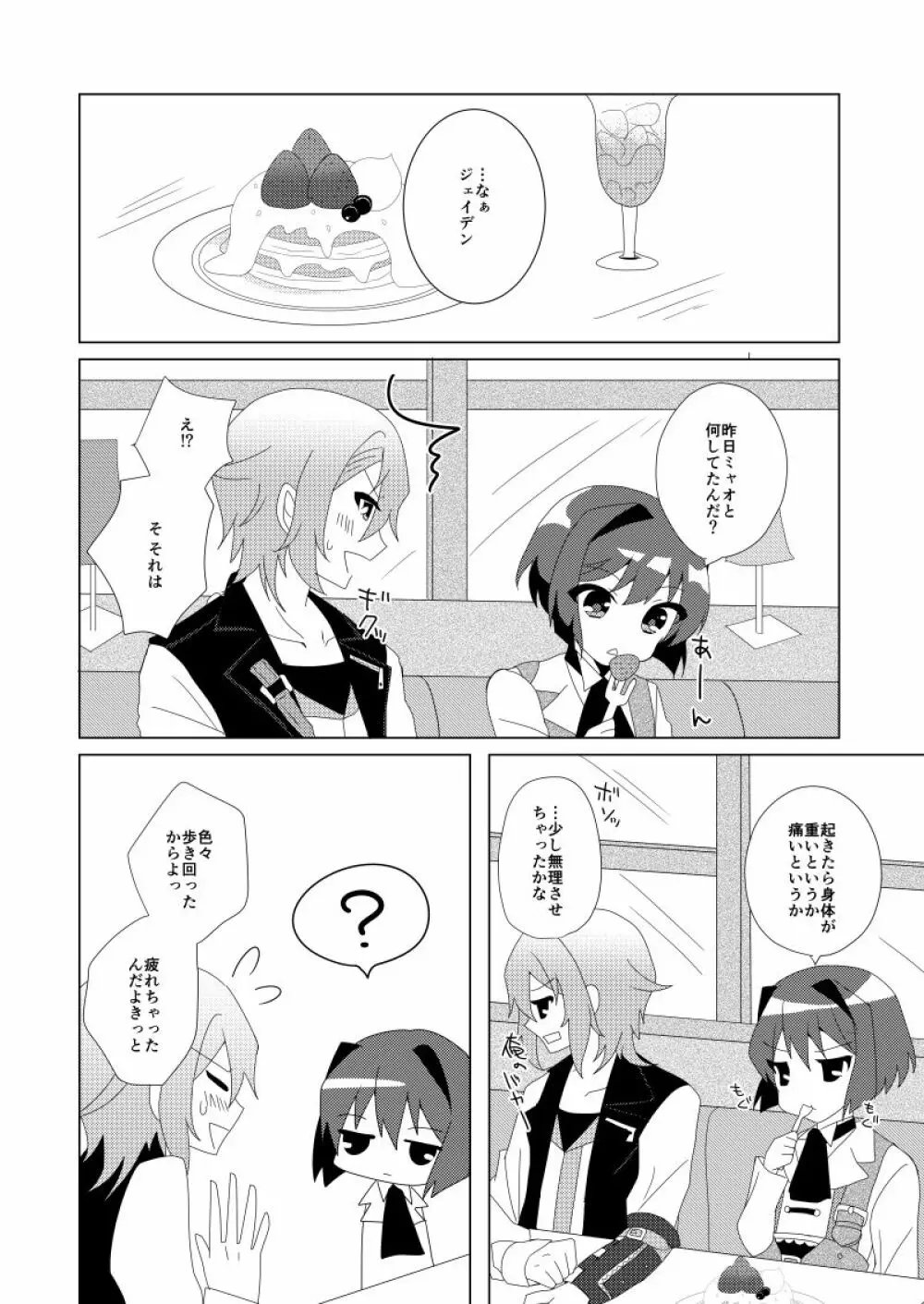 今日は三回目のデートだから - page21