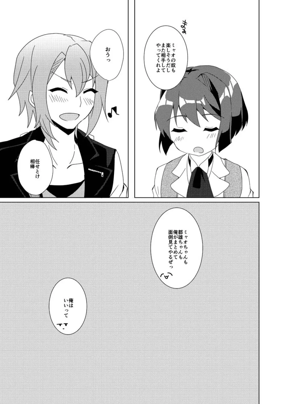 今日は三回目のデートだから - page22