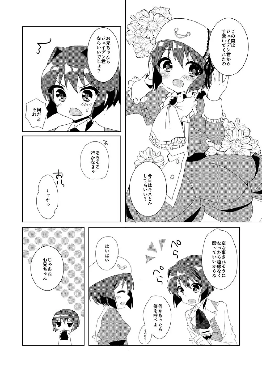 今日は三回目のデートだから - page3