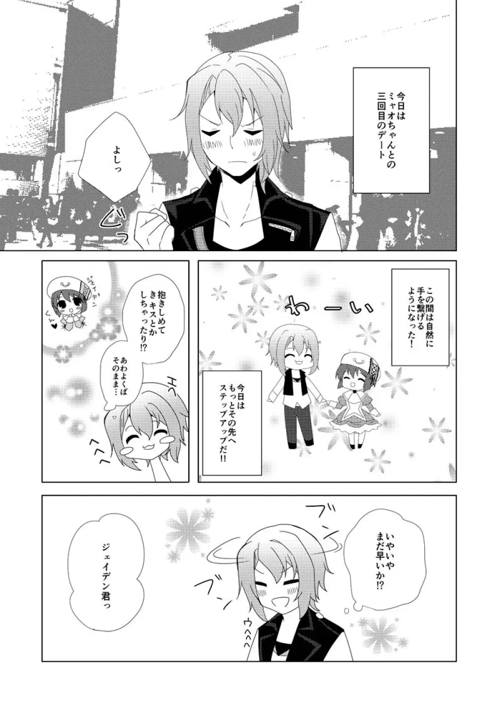 今日は三回目のデートだから - page4