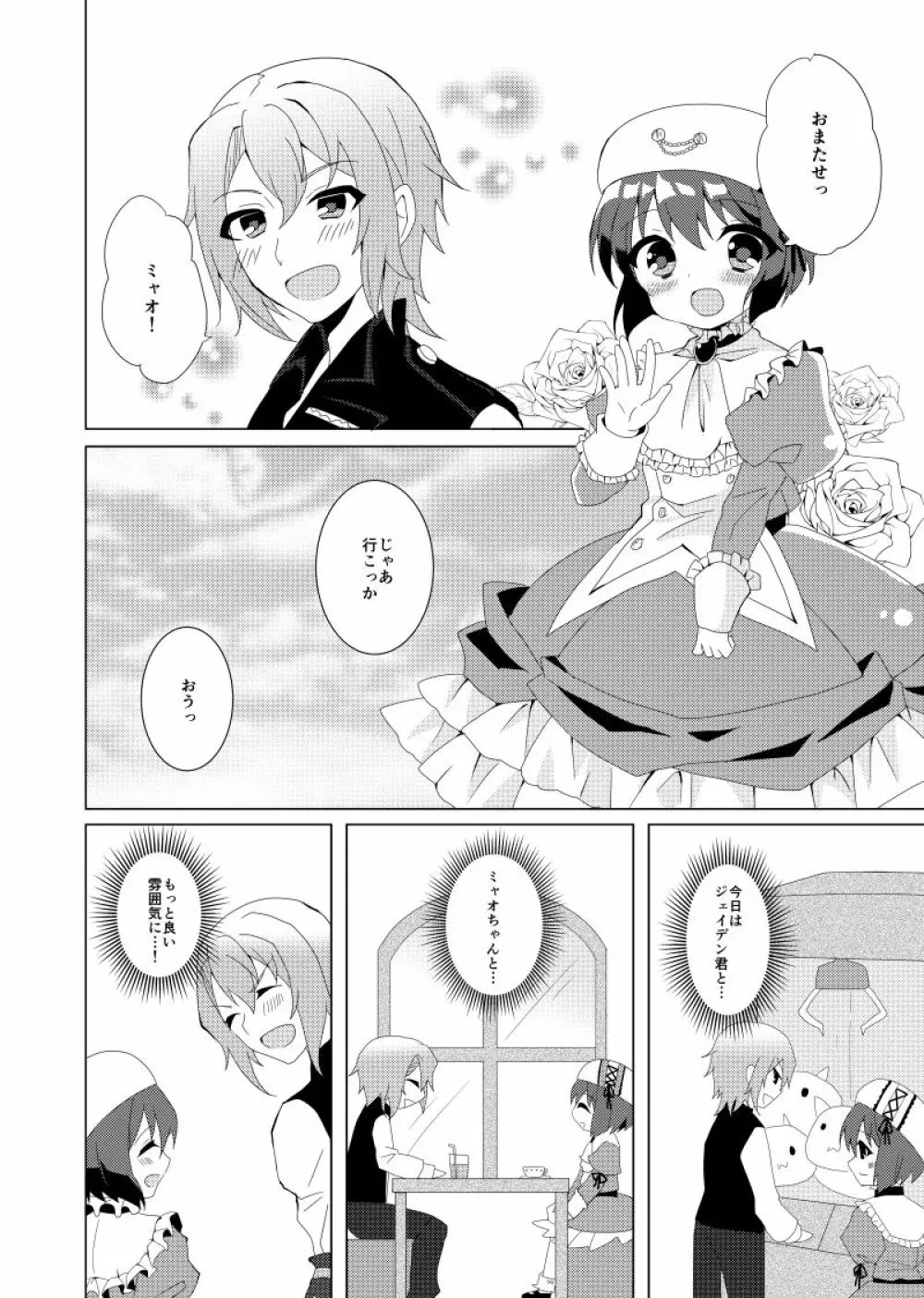 今日は三回目のデートだから - page5