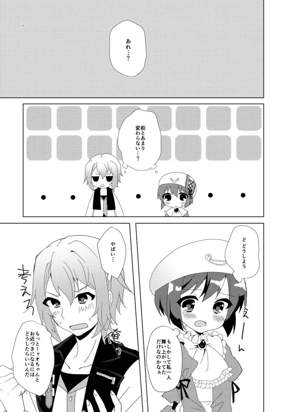 今日は三回目のデートだから - page6