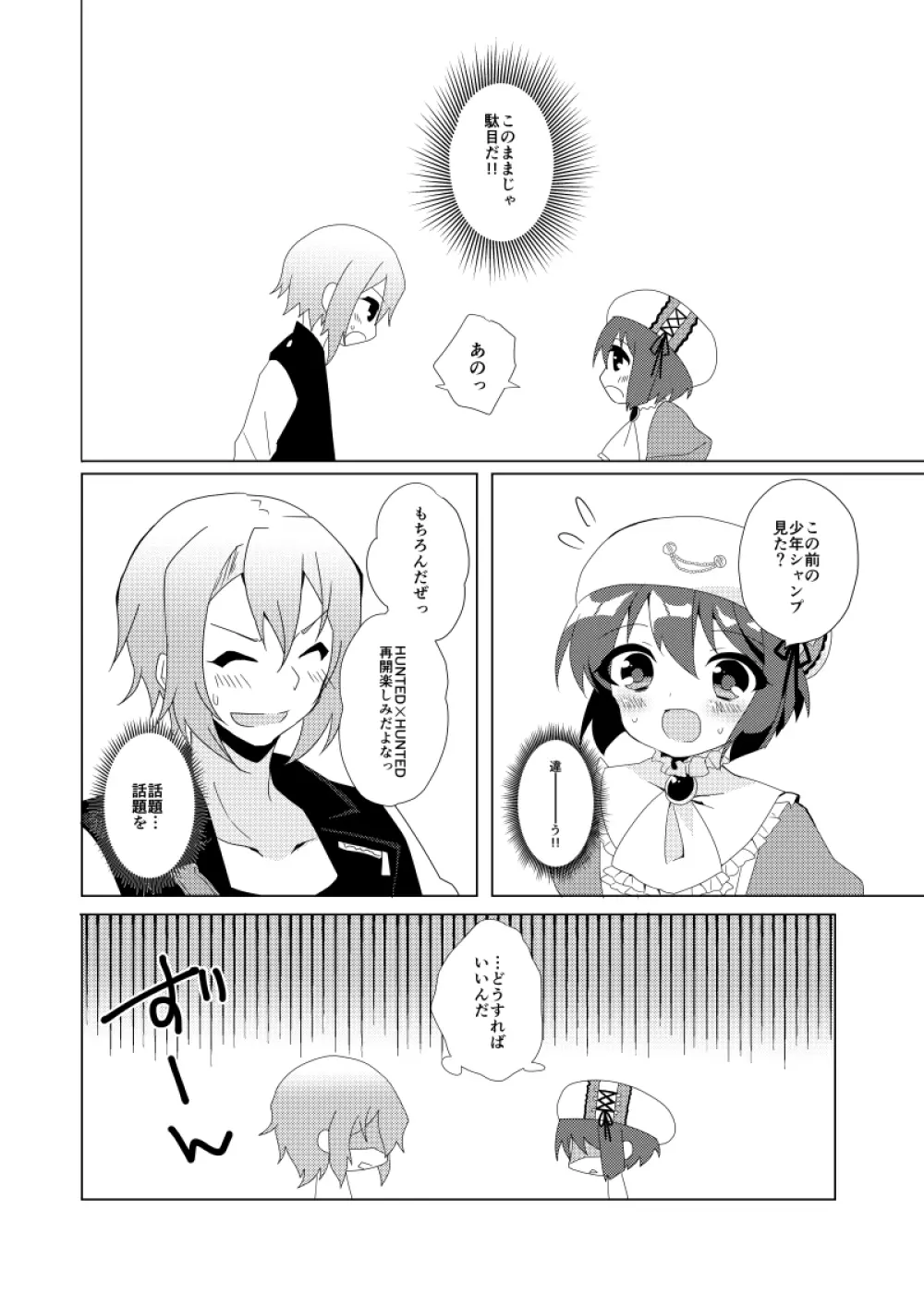 今日は三回目のデートだから - page7