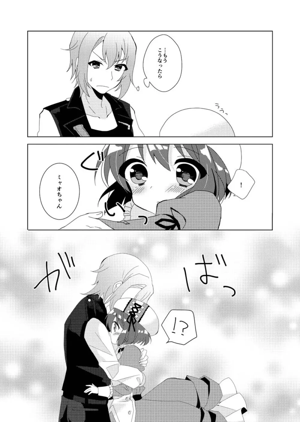 今日は三回目のデートだから - page8