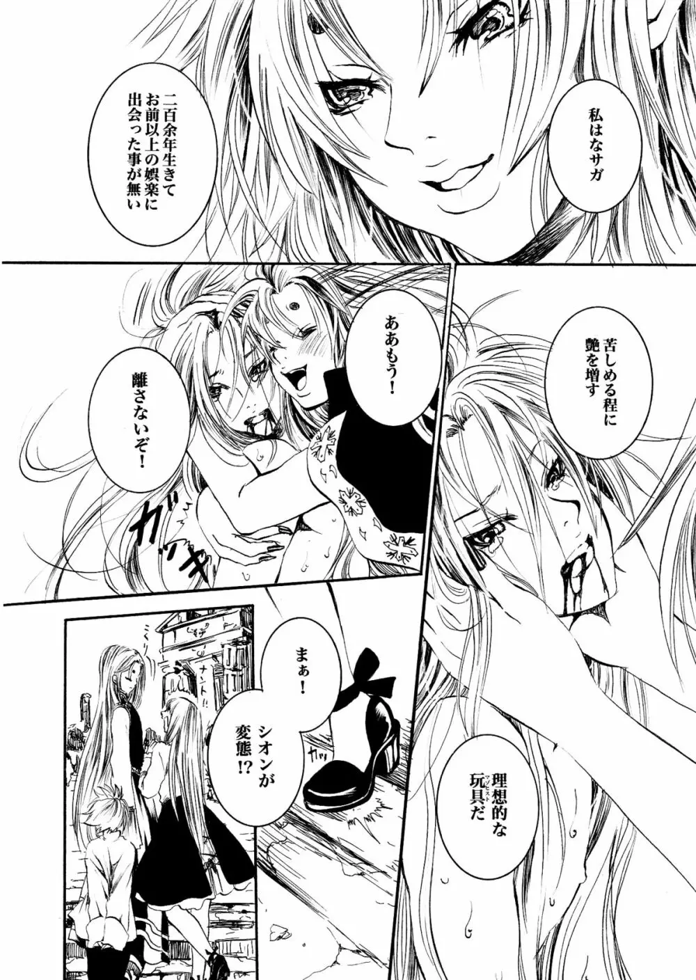 アテナとゆかいなおホモたち The Athena with crazy saints! - page11