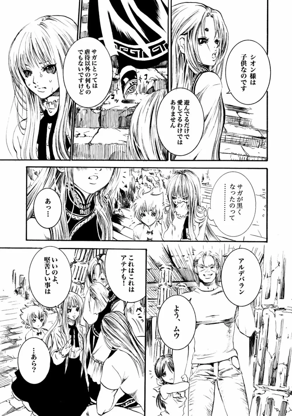 アテナとゆかいなおホモたち The Athena with crazy saints! - page12