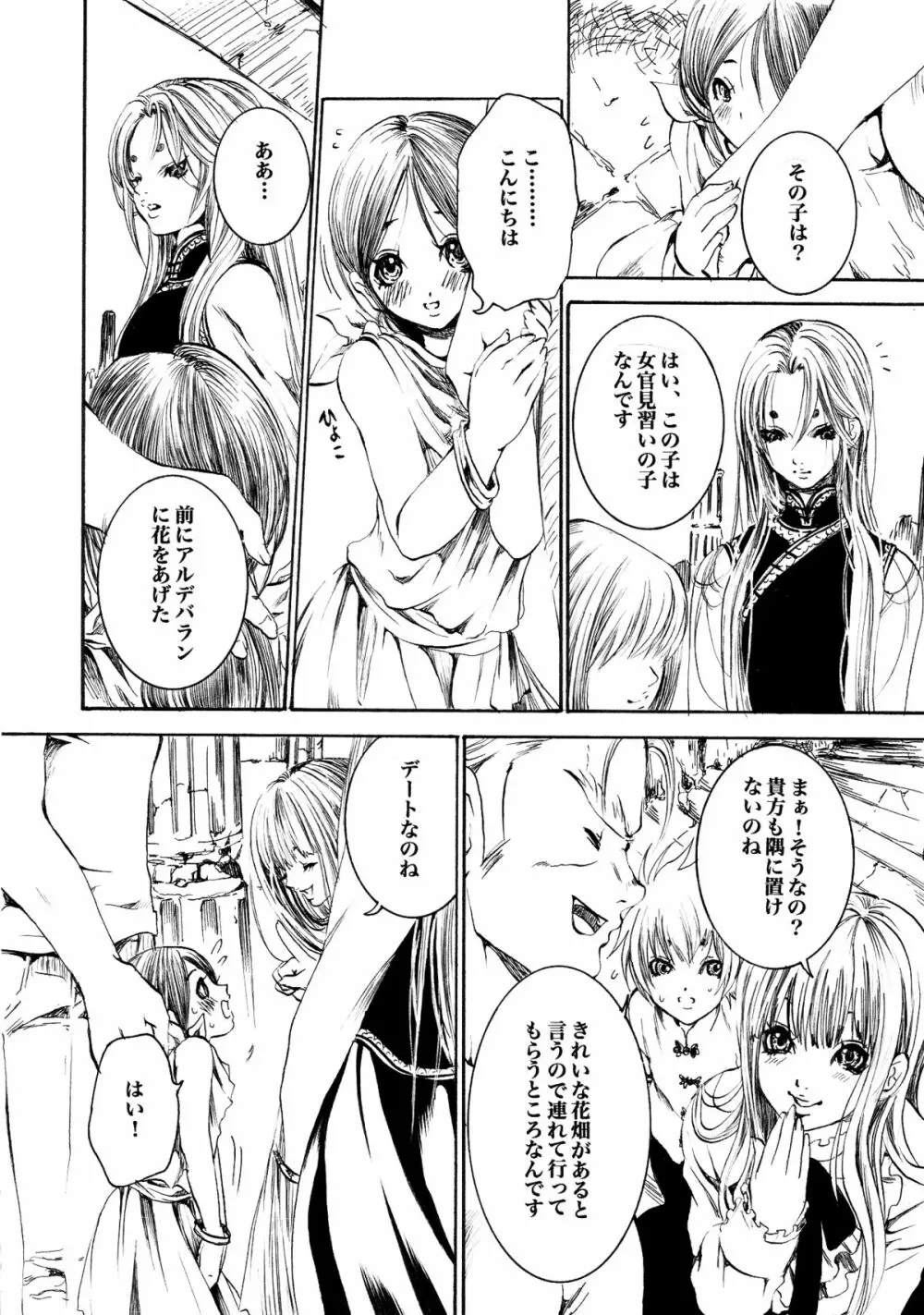 アテナとゆかいなおホモたち The Athena with crazy saints! - page13