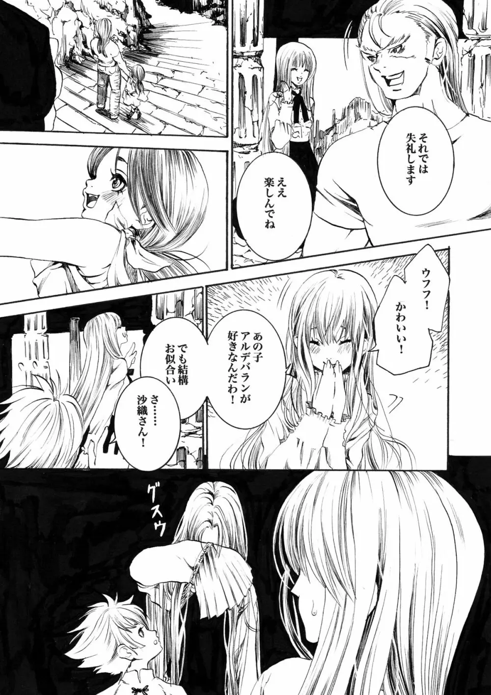 アテナとゆかいなおホモたち The Athena with crazy saints! - page14