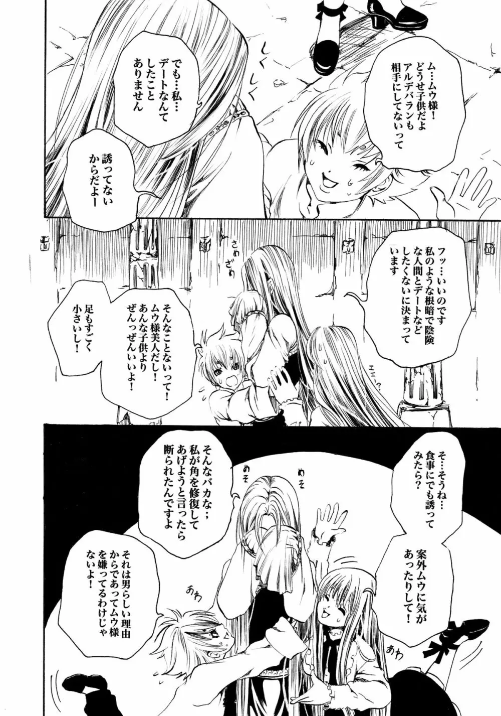 アテナとゆかいなおホモたち The Athena with crazy saints! - page15